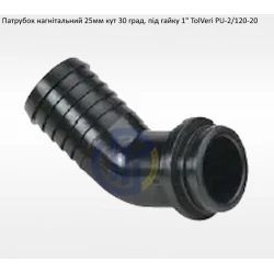 Патрубок напірний 25мм TolVeri PU-2/120-20