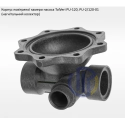 Корпус повітряної камери TolVeri PU-2/120-01
