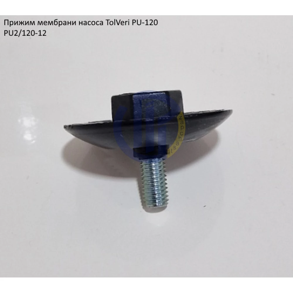Прижим мембрани насоса TolVeri PU-2/120-12