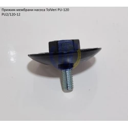 Прижим мембрани насоса TolVeri PU-2/120-12