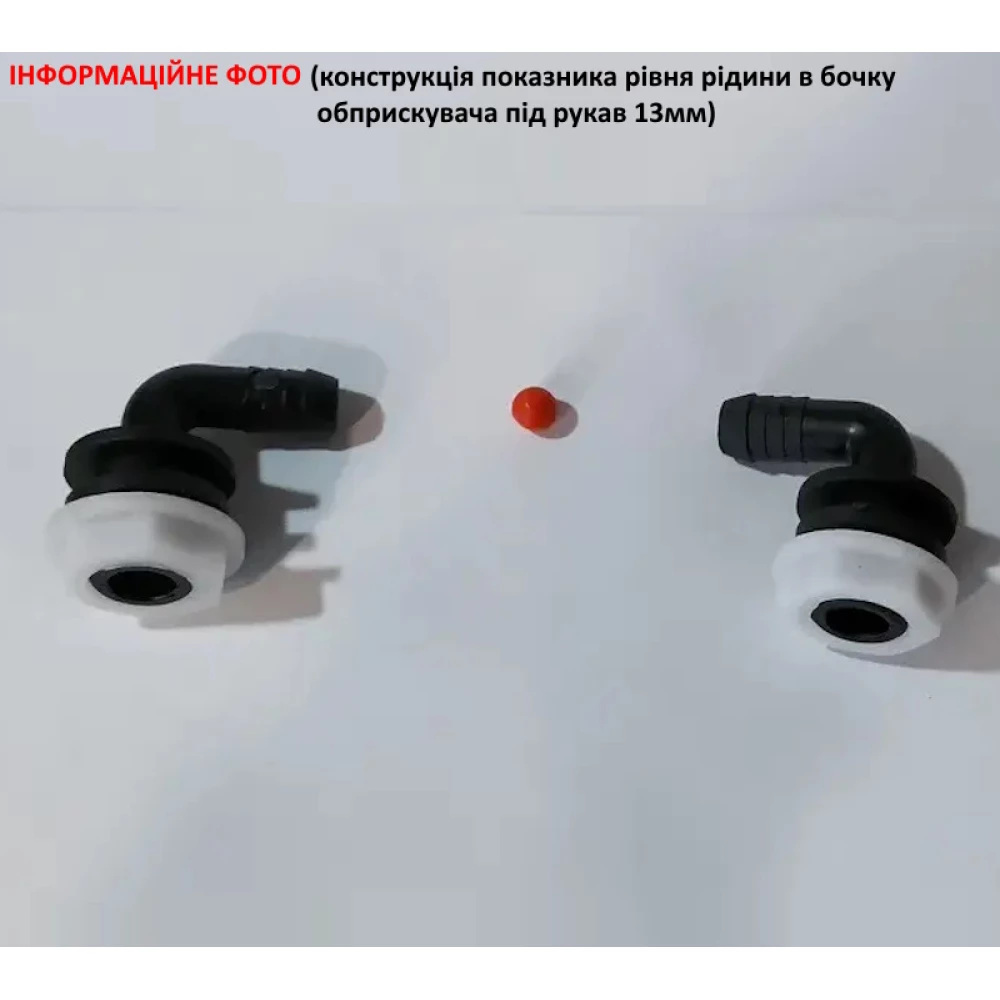 Коліно показника рівня рідини в баку, AP25KW12.5