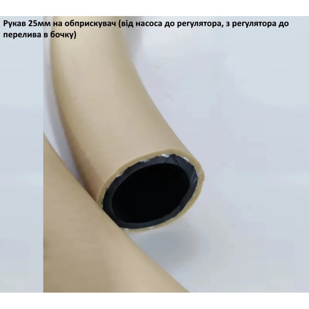 Рукав 25 мм 20bar від насоса до регулятора / від регулятора в бочку
