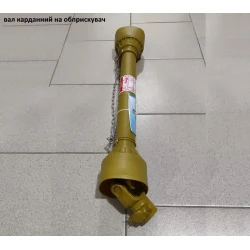 Вал карданний хрес. 22х54 610-980 мм 6х8 (на обприскувач)