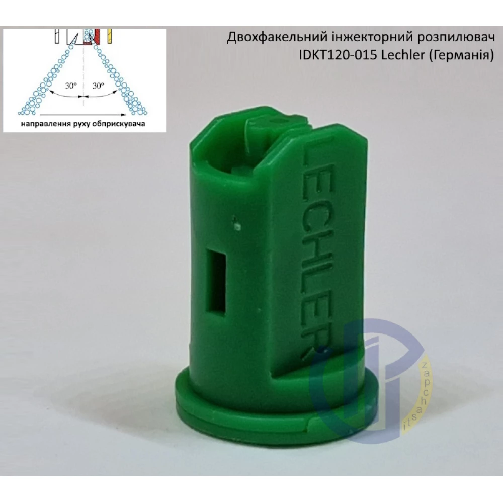 Двох факельний інжекторний розпилювач IDKT 120-015 Lechler (Німеччина) 70 літрів