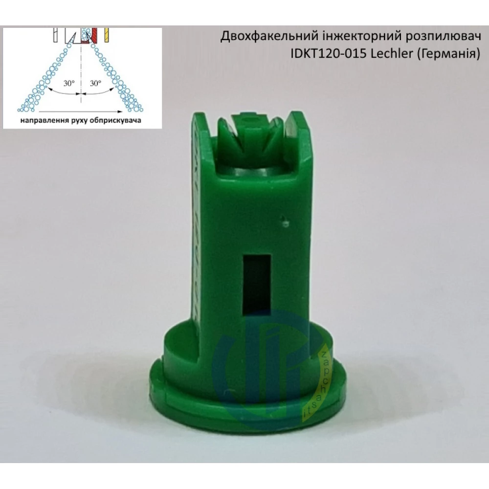 Двох факельний інжекторний розпилювач IDKT 120-015 Lechler (Німеччина) 70 літрів