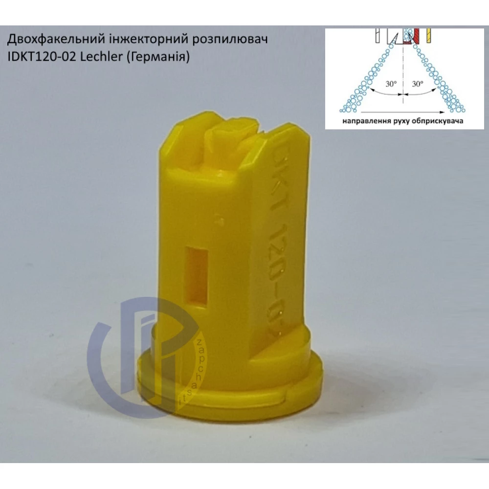 Двох факельний інжекторний розпилювач IDKT 120-02 Lechler (Німеччина) 100 літрів