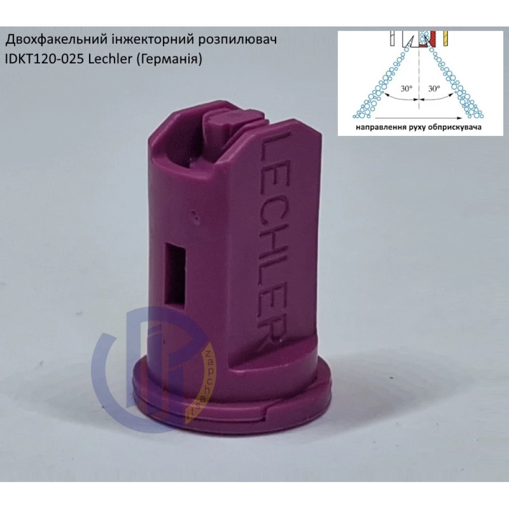 Двох факельний інжекторний розпилювач IDKT 120-025 Lechler (Німеччина) 120 літрів