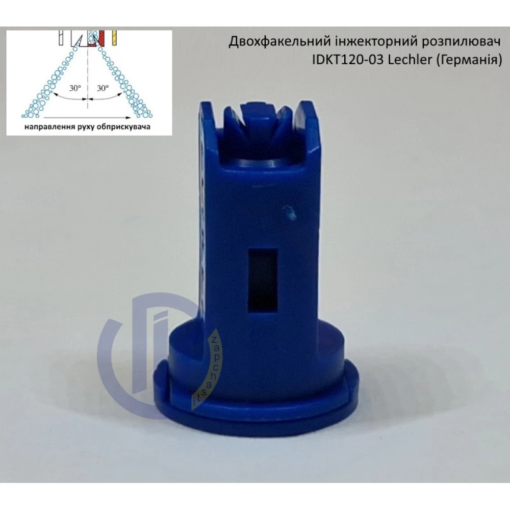 Двох факельний інжекторний розпилювач IDKT 120-03 Lechler (Німеччина) 150 літрів
