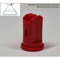 Двох факельний інжекторний розпилювач IDKT 120-04 Lechler (Німеччина) 200 літрів