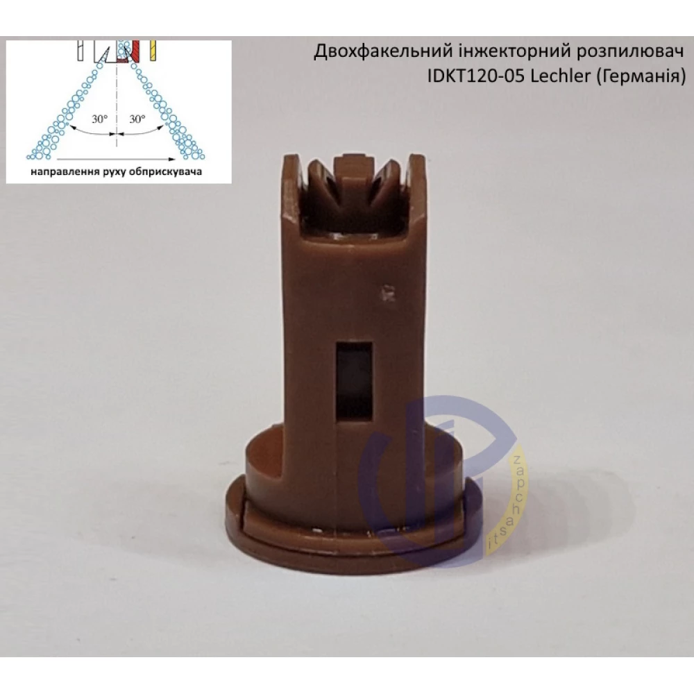 Двох факельний інжекторний розпилювач IDKT 120-05 Lechler (Німеччина) 250 літрів
