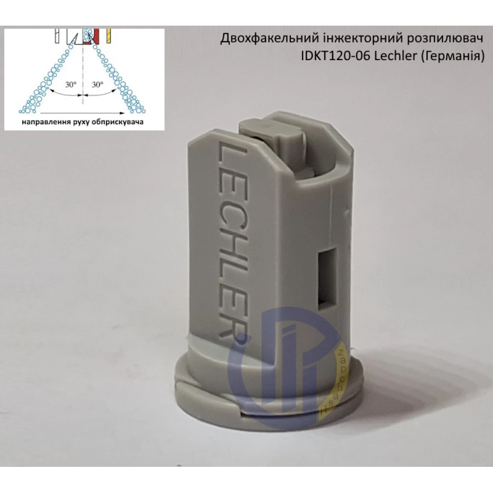 Двох факельний інжекторний розпилювач IDKT 120-06 Lechler (Німеччина) 300 літрів