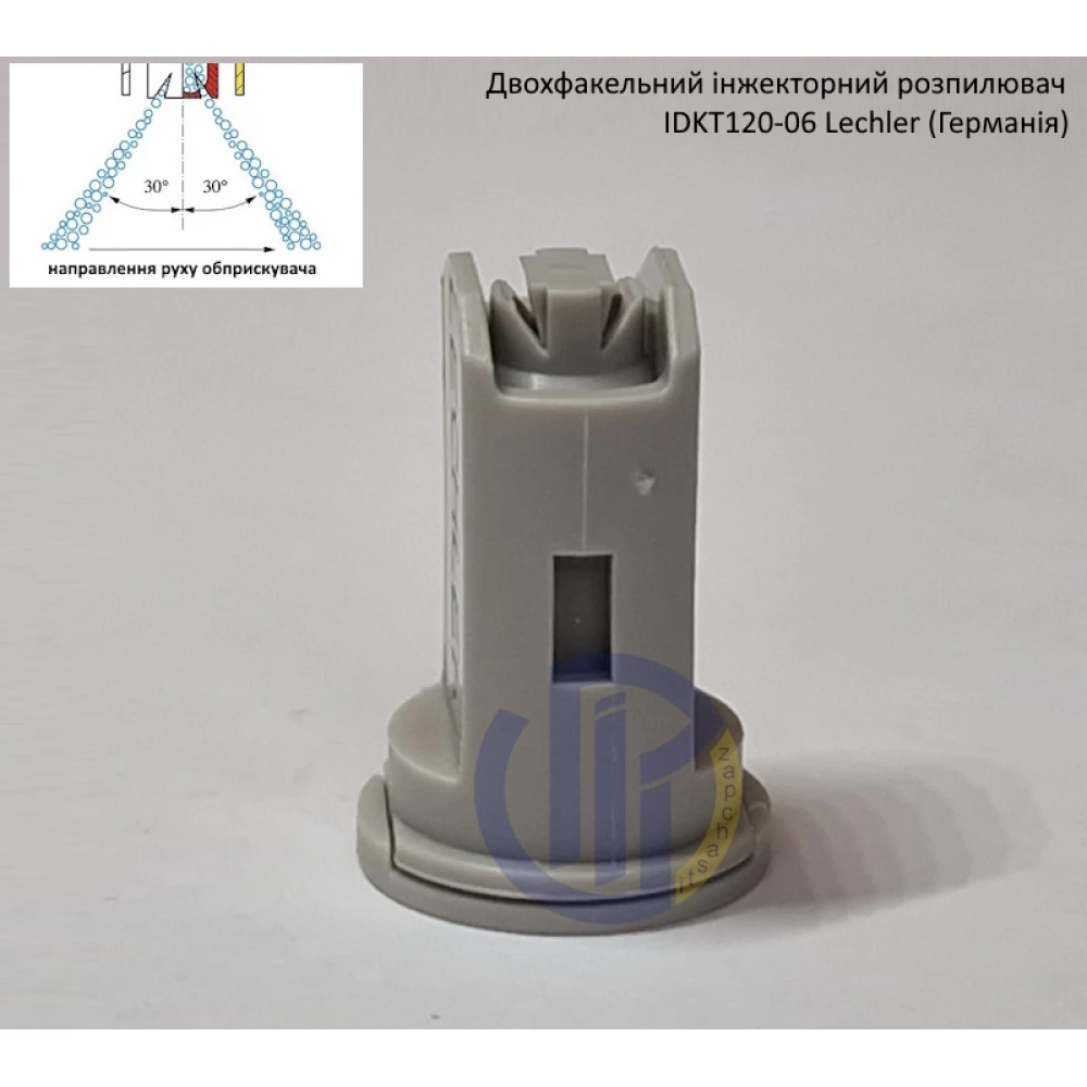 Двох факельний інжекторний розпилювач IDKT 120-06 Lechler (Німеччина) 300 літрів