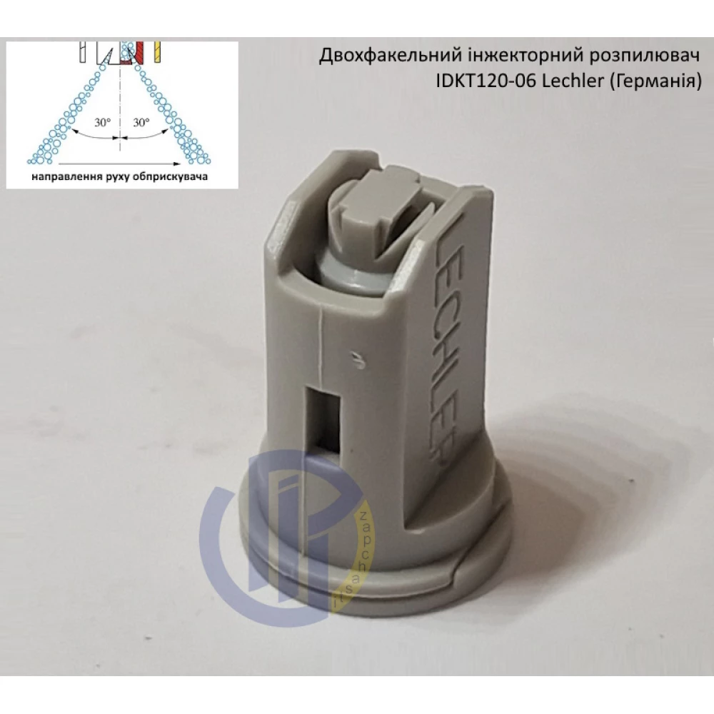Двох факельний інжекторний розпилювач IDKT 120-06 Lechler (Німеччина) 300 літрів