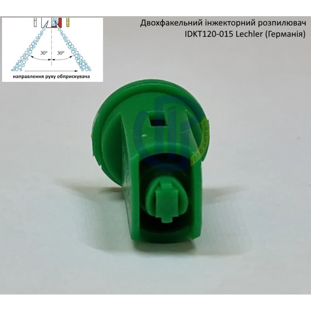 Двох факельний інжекторний розпилювач IDKT 120-015 Lechler (Німеччина) 70 літрів