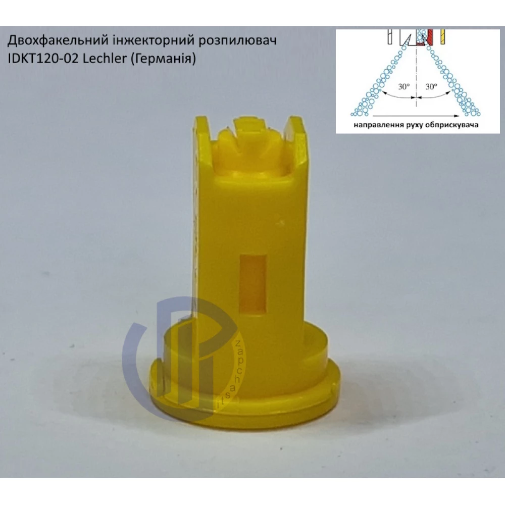 Двох факельний інжекторний розпилювач IDKT 120-02 Lechler (Німеччина) 100 літрів