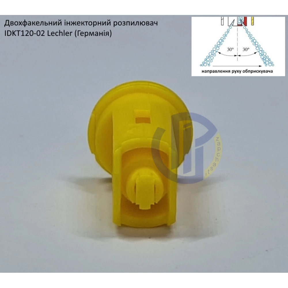Двох факельний інжекторний розпилювач IDKT 120-02 Lechler (Німеччина) 100 літрів