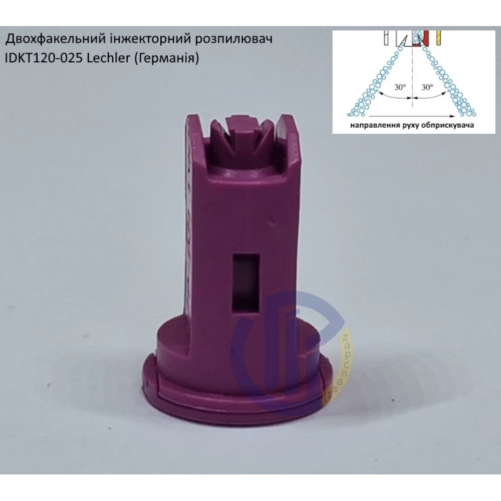 Двох факельний інжекторний розпилювач IDKT 120-025 Lechler (Німеччина) 120 літрів