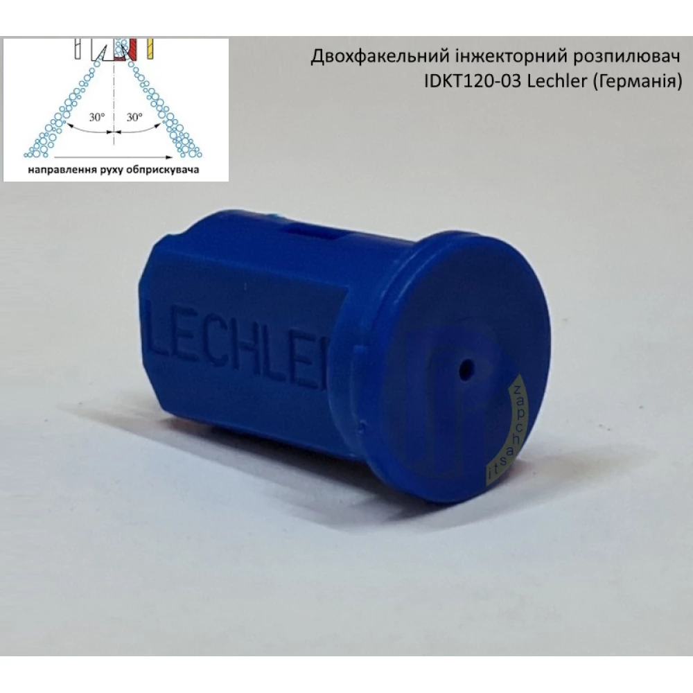 Двох факельний інжекторний розпилювач IDKT 120-03 Lechler (Німеччина) 150 літрів