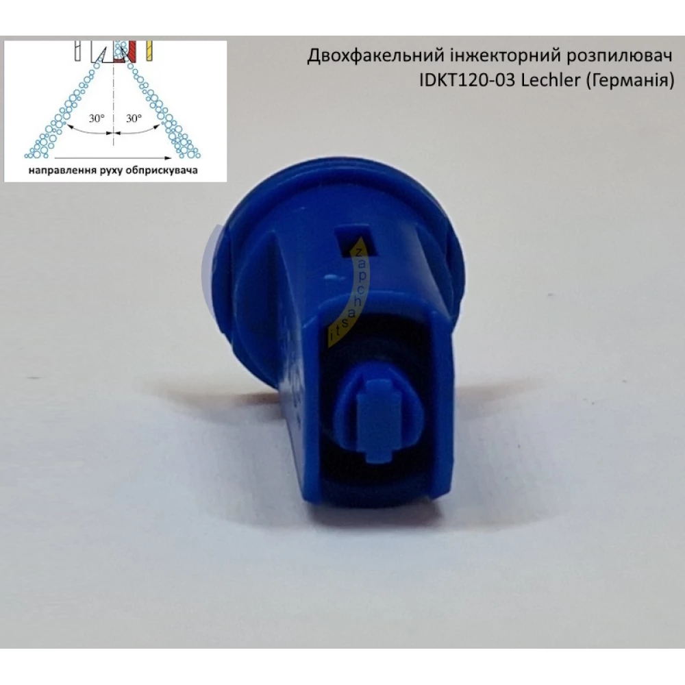 Двох факельний інжекторний розпилювач IDKT 120-03 Lechler (Німеччина) 150 літрів
