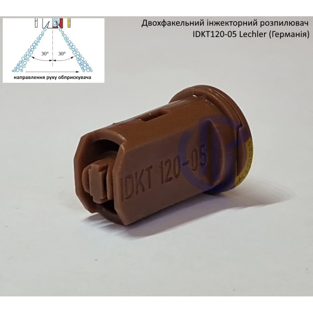 Двох факельний інжекторний розпилювач IDKT 120-05 Lechler (Німеччина) 250 літрів