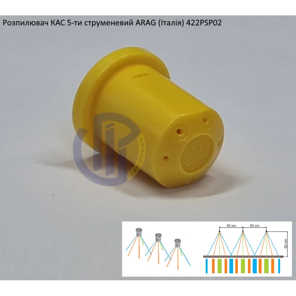 Розпилювач КАС 5-ти струменевий ARAG 422PSP02 100 літрів