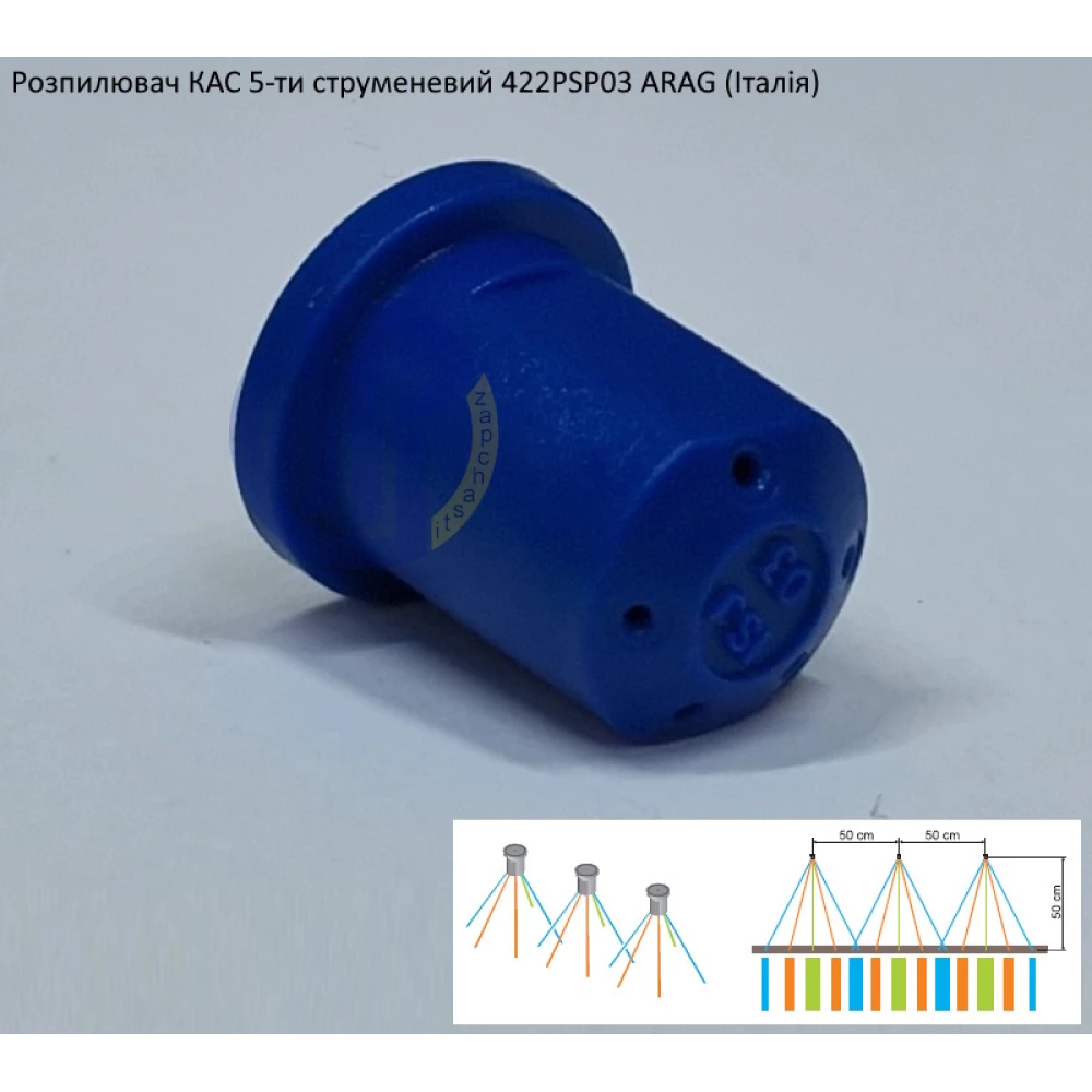 Розпилювач КАС 5-ти струменевий ARAG 422PSP03 150 літрів
