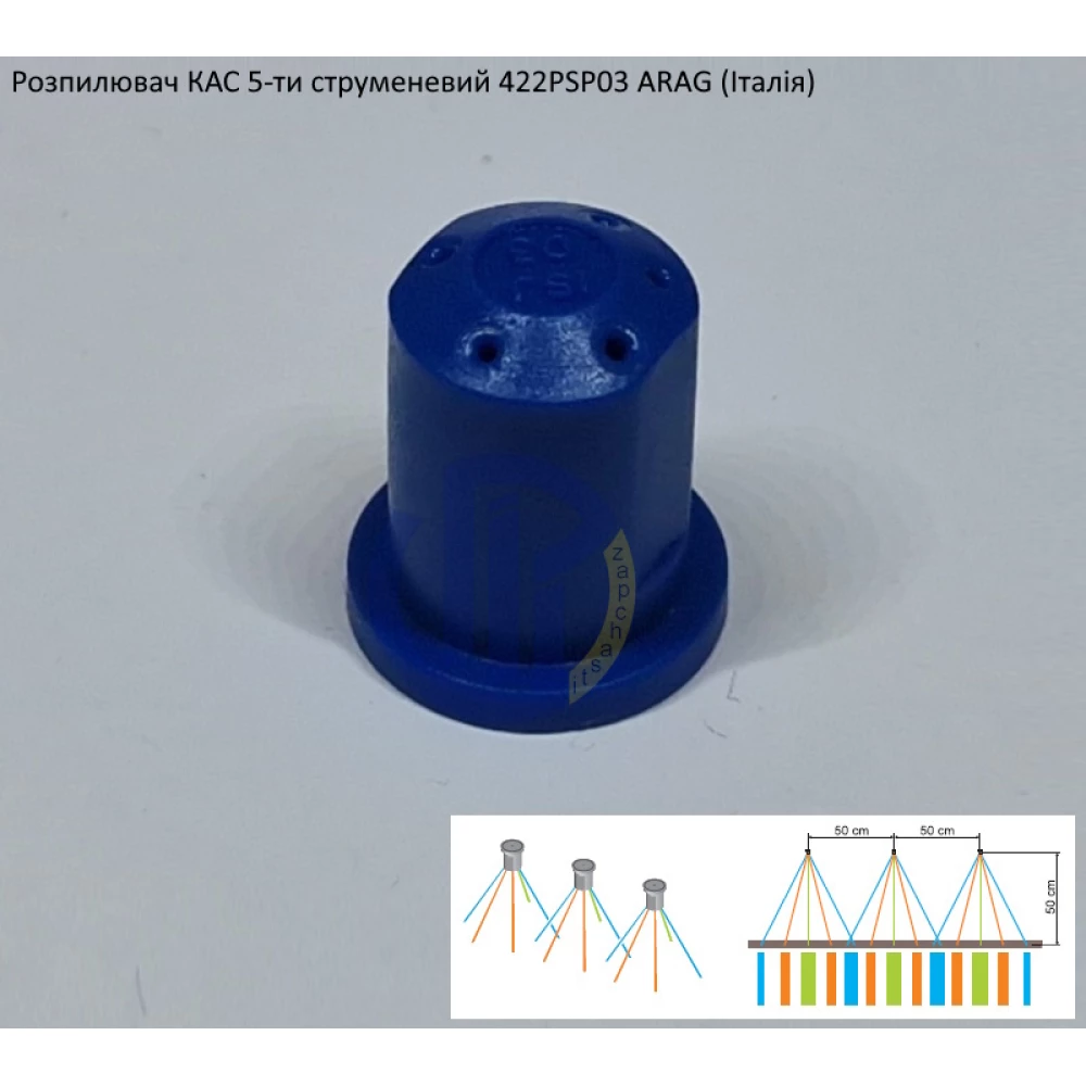 Розпилювач КАС 5-ти струменевий ARAG 422PSP03 150 літрів