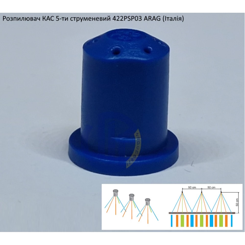 Розпилювач КАС 5-ти струменевий ARAG 422PSP03 150 літрів