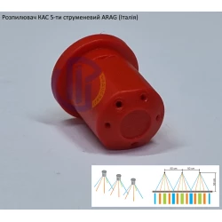 Розпилювач КАС 5-ти струменевий ARAG 422PSP04 200 літрів