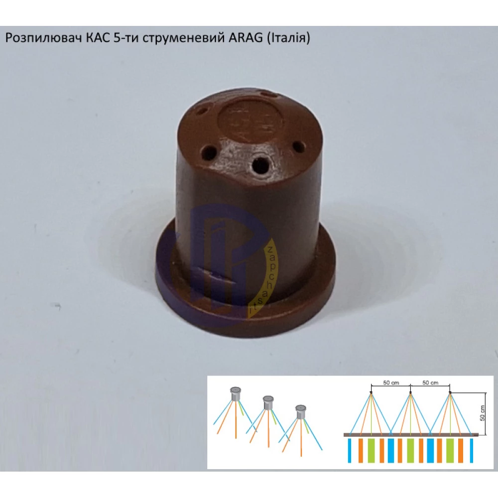 Розпилювач КАС 5-ти струменевий ARAG 422PSP05  250 літрів