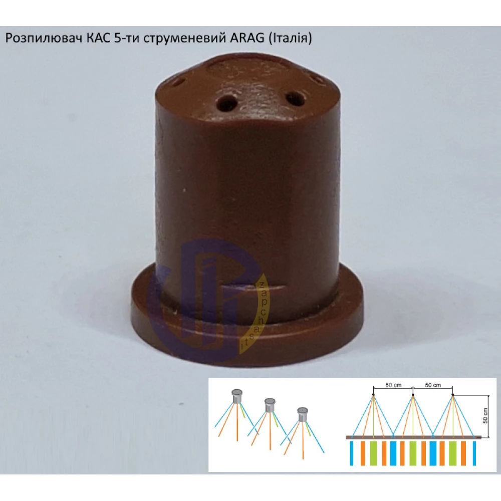 Розпилювач КАС 5-ти струменевий ARAG 422PSP05  250 літрів