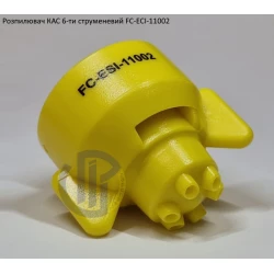 Розпилювач КАС на 100 літрів FC-ESI-11002 Hypro (США) 6 отворів