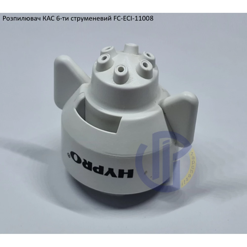 Розпилювач КАС на 400 літрів FC-ESI-11008 Hypro (США) 6 отворів