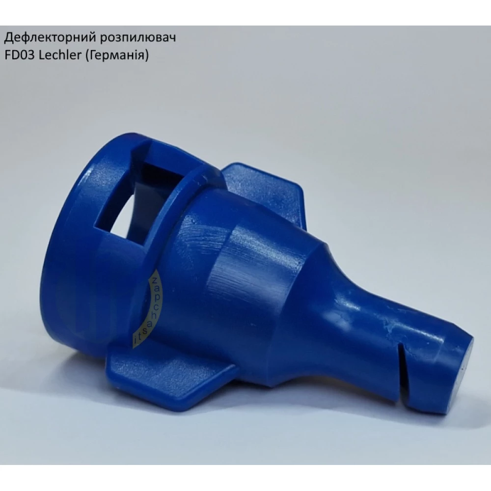 Дефлекторний розпилювач КАС FD03 Lechler (Німеччина)