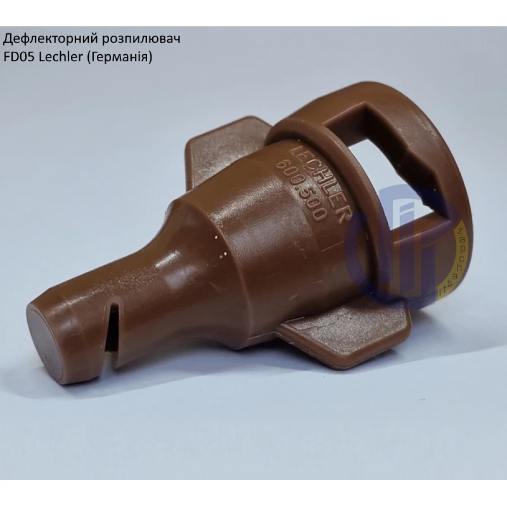 Дефлекторний розпилювач КАС FD05 Lechler (Німеччина)