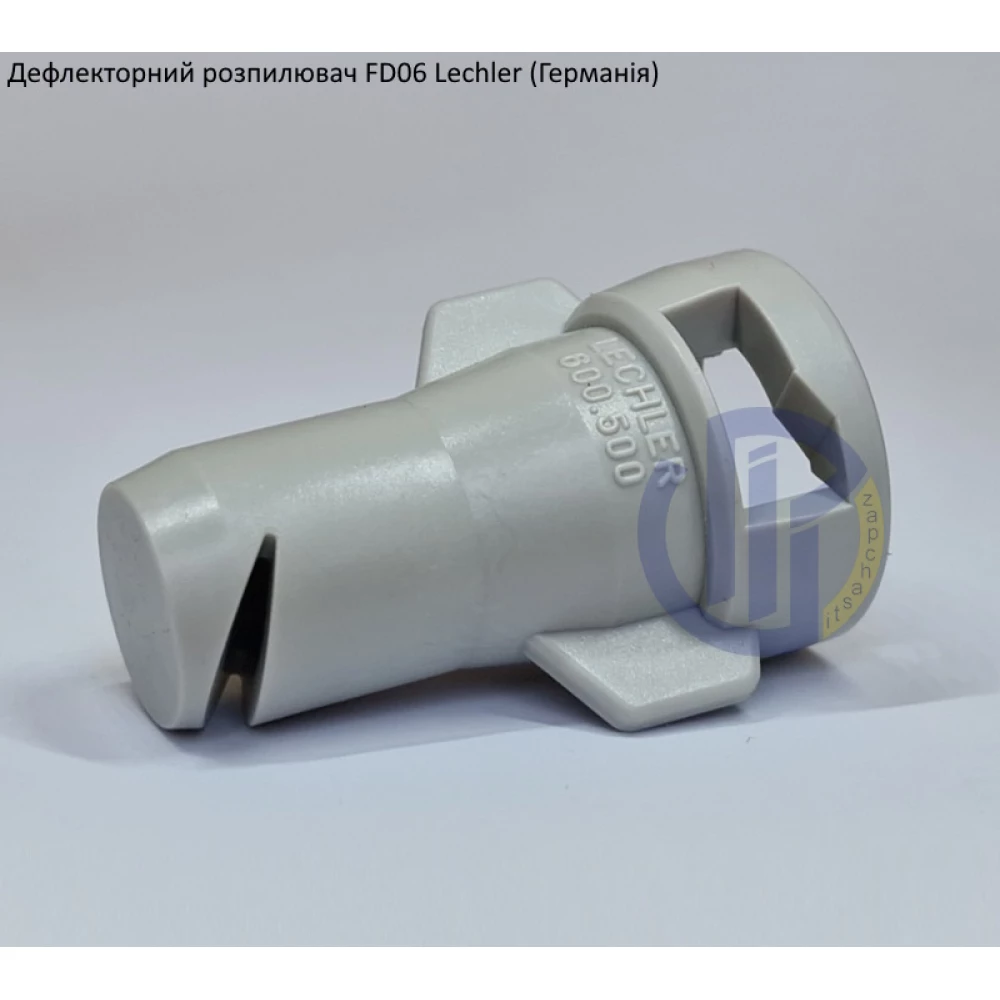 Дефлекторний розпилювач КАС FD06 Lechler (Німеччина)