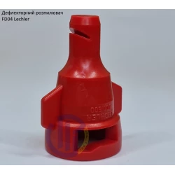 Дефлекторний розпилювач КАС FD04 Lechler (Німеччина)