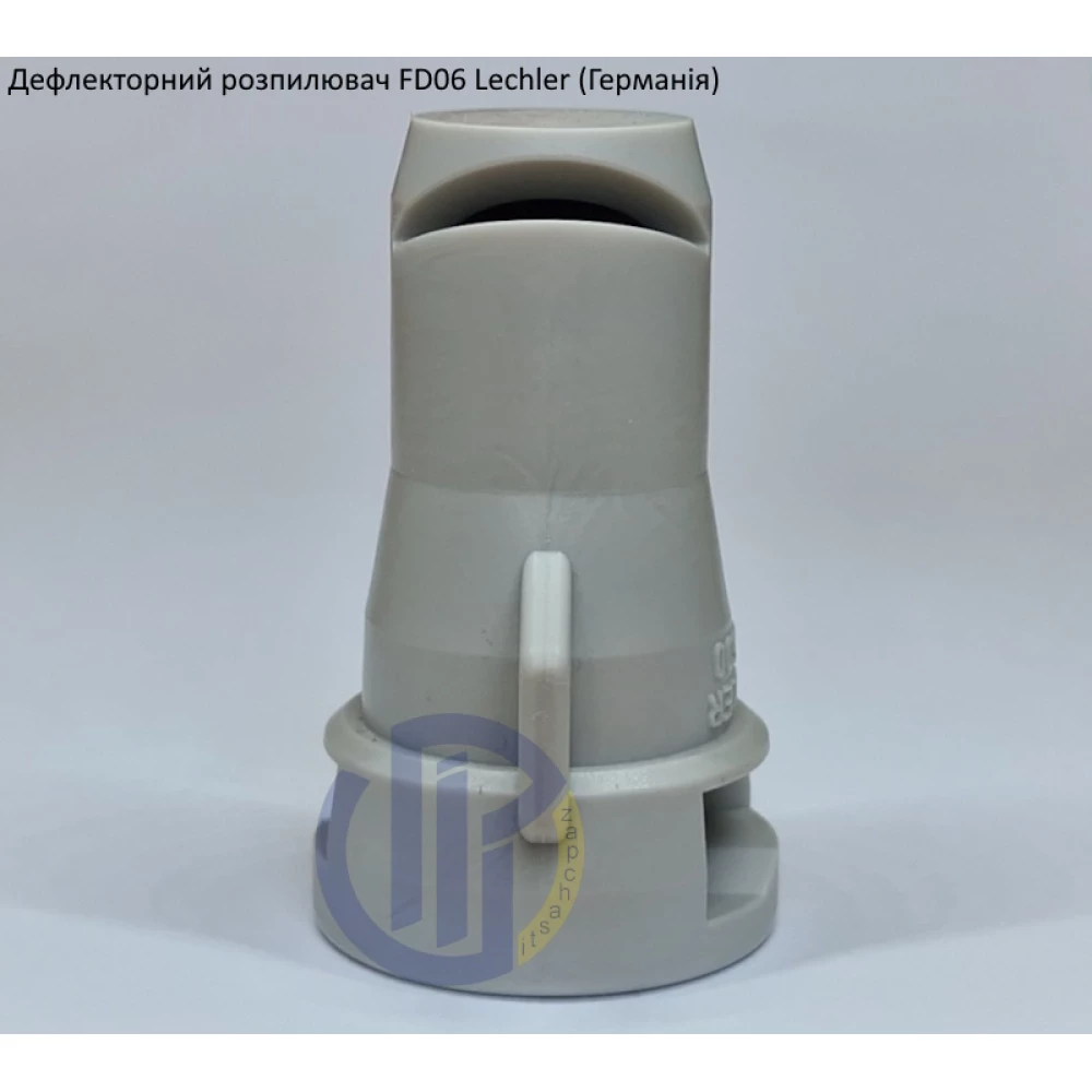 Дефлекторний розпилювач КАС FD06 Lechler (Німеччина)