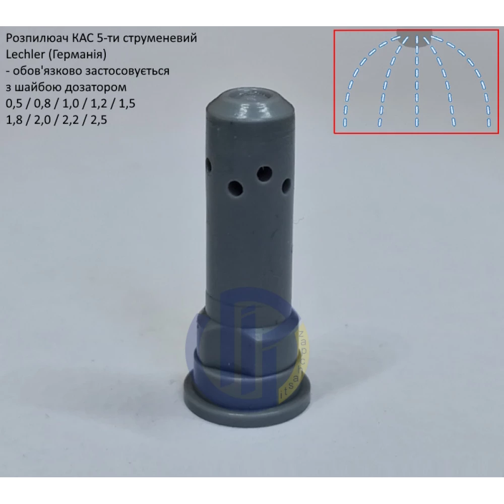 Розпилювач КАС 5-ти струменевий FL Lechler (Німеччина)