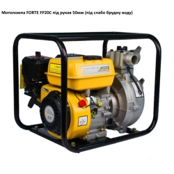 Мотопомпа під рукав 50мм (на чисту воду) FORTE FP20C