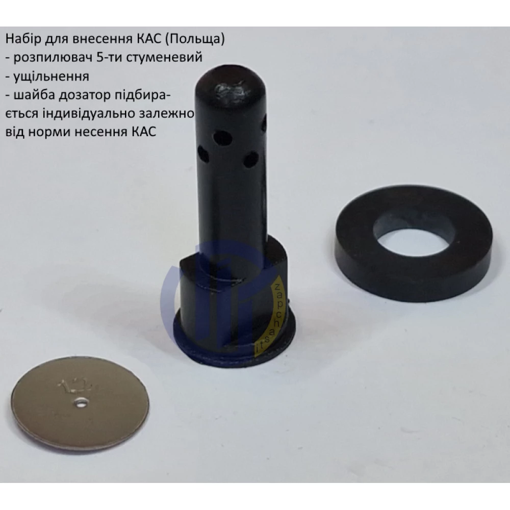 Переобладнання обприскувача під КАС (комплект на форсунку)