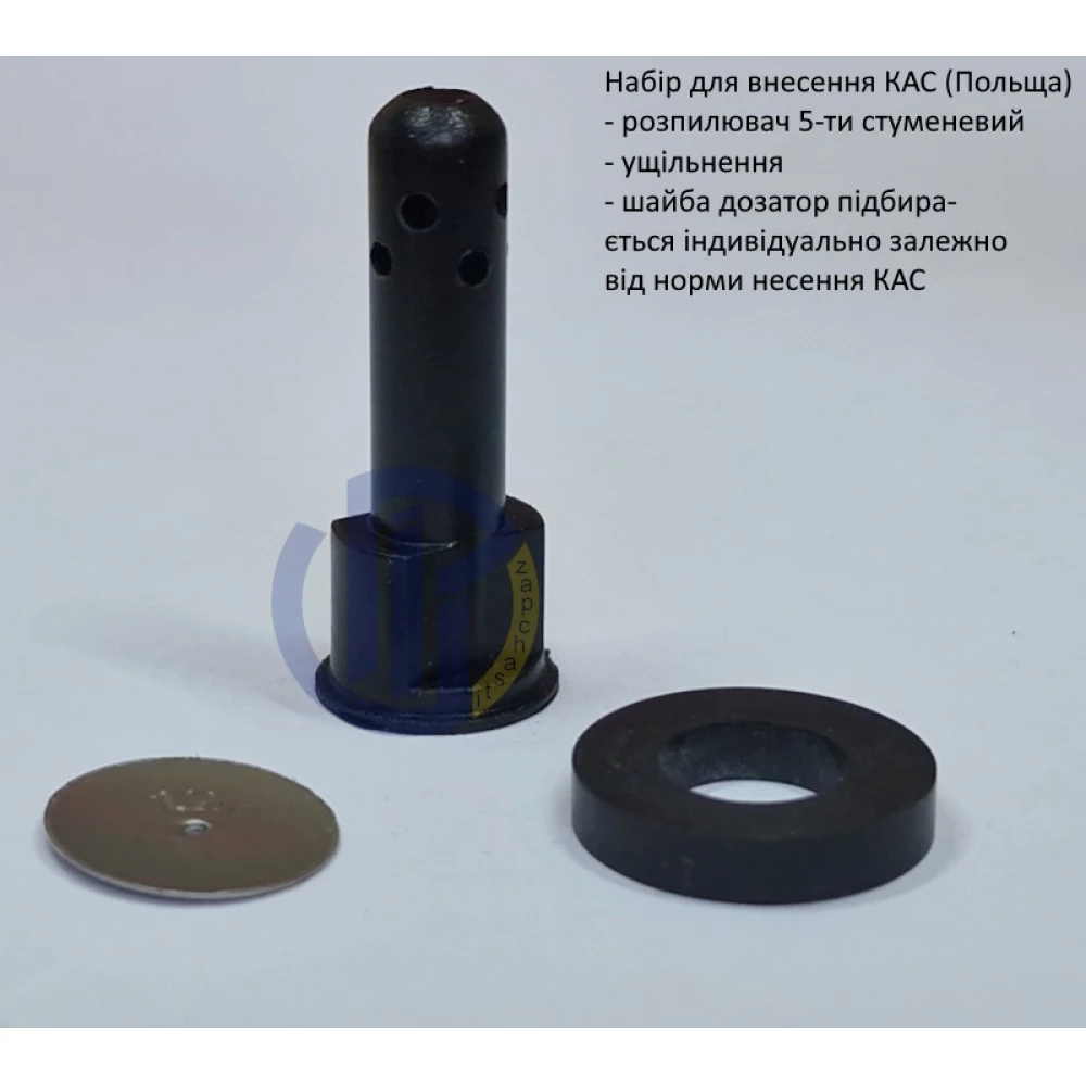 Переобладнання обприскувача під КАС (комплект на форсунку)