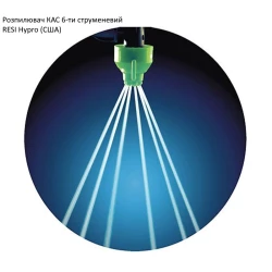  Розпилювач КАС 6-ти струменевий FC-ESI Hypro (США)
