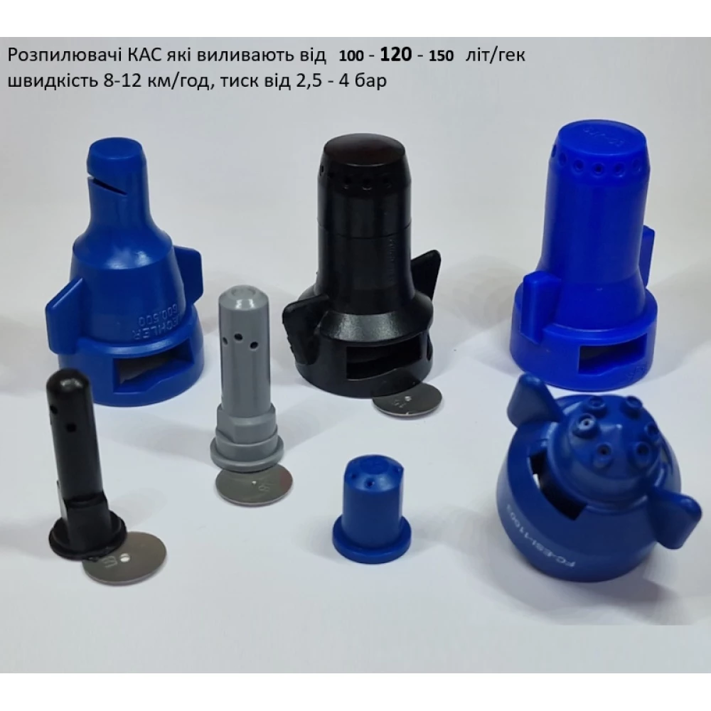 Розпилювач КАС на 150 літрів