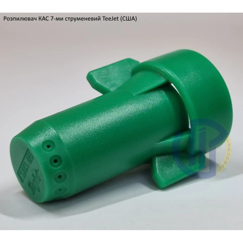 Семи струменевий розпилювач КАС SJ7-015 TeeJet (США)