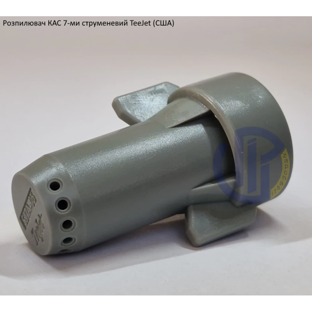 Семи струменевий розпилювач КАС SJ7-06 TeeJet (США)