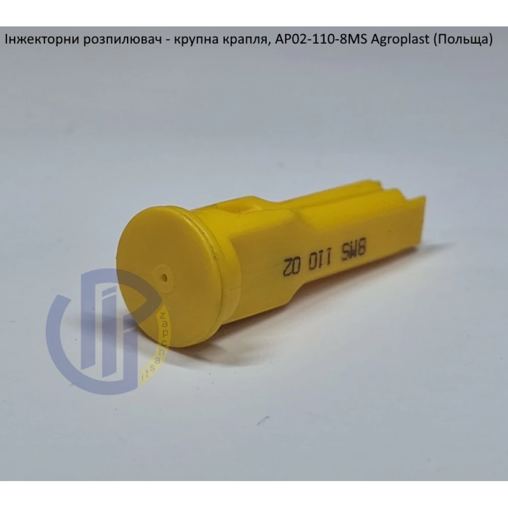 Інжекторний розпилювач AP021108MS вилив 70-150 л/гек Agroplast (велика крапля)