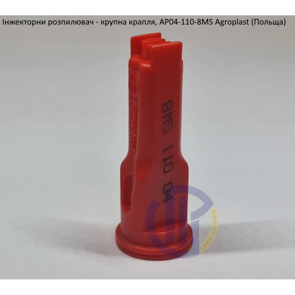 Інжекторний розпилювач AP041108MS, вилив 160-240 л/гек Agroplast (велика крапля)