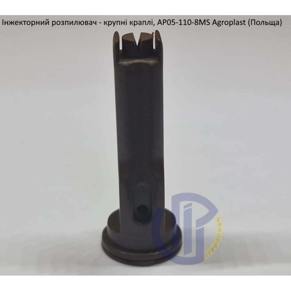 Інжекторний розпилювач AP051108MS вилив 200-290 л/гек Agroplast (велика крапля)