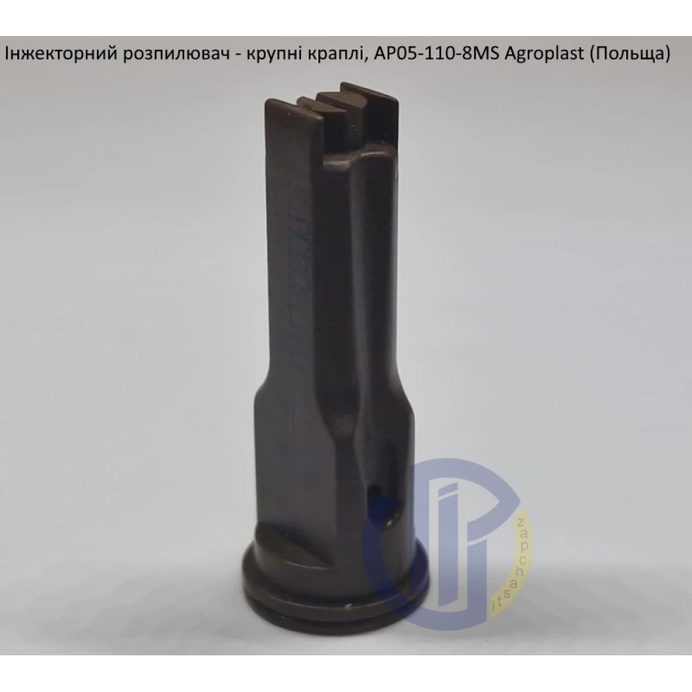 Інжекторний розпилювач AP051108MS вилив 200-290 л/гек Agroplast (велика крапля)